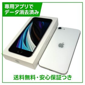 iPhone SE（第2世代）128GB ホワイト SIMフリー