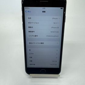 【修理店整備済】iPhoneSE2 128GB ブラック SIMフリー
