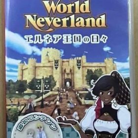 ワールドネバーランド エルネア王国の日々 ニンテンドースイッチ 動作確認済