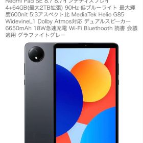 Xiaomi Redmi Pad SE 8.7 4GB/64GB グレー