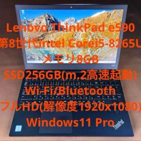 ThinkPad e590 第8世代 i5 メモリ8GB SSD256GB