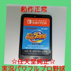 ニンテンドースイッチ(Nintendo Switch)の【動作正常】実況パワフルプロ野球 - Switch ソフト カセット(家庭用ゲームソフト)