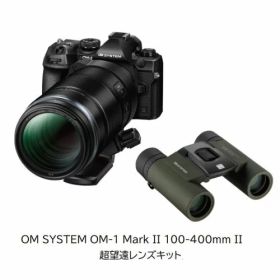 OM SYSTEM OM-1 Mark II 100-400mm II 超望遠レンズキット ミラーレス一眼カメラ＋双眼鏡セット OM1MARKII