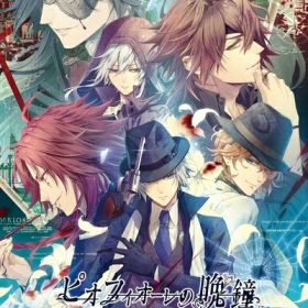 【中古】 ピオフィオーレの晩鐘 -ricordo- 限定版 - Switch