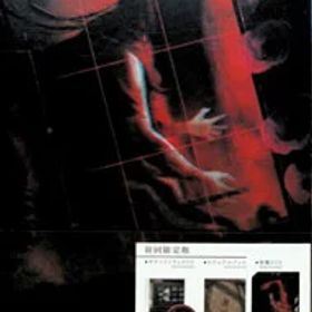 【中古】Switch 【CD・ビジュアルブック付】連呪 初回限定版 (ニンテンドースイッチ)