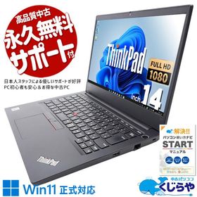 中古ノートパソコン Office付き Windows11 Lenovo ThinkPad E14 20RBS2PA00 Corei3 8GB 14型 中古パソコン