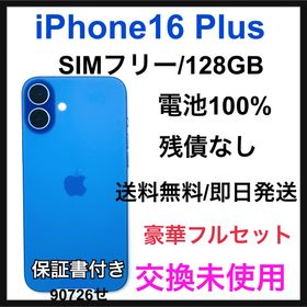 交換未使用 iPhone16 Plus 128GB ウルトラマリン SIMフリー(スマートフォン本体)