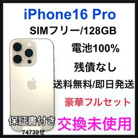 交換未使用 iPhone16 Pro 128GB デザート SIMフリー 本体(スマートフォン本体)