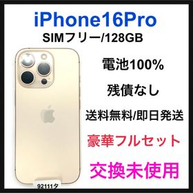 アップル(Apple)の交換未使用 iPhone 16 Pro 128 GB SIMフリー 本体(スマートフォン本体)