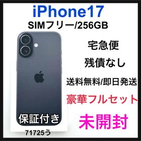 アップル(Apple)の未開封 iPhone 17 256 GB SIMフリー ブラック 本体(スマートフォン本体)