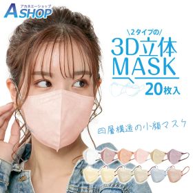 3/20(金)〜最大半額CP【送料無料】 マスク 不織布 立体 20枚 小顔マスク 3Dマスク 3D立体マスク バイカラー マスク 大人 普通 小さめ サイズ 血色マスク BFE PFE VFE 99%カット 男性 女性 レディース メンズ 蒸れない フィット感 快適 呼吸らく 耳紐痛くない ny508