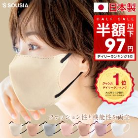 【国産・大特価で1袋97円】 楽天1位 日本製 マスク 不織布 立体 3Dマスク 10枚 小顔マスク マスク 立体マスク 不織布マスク バイカラーマスク 血色マスク 口紅が付きにくい カラーマスク 3層構造 耳が痛くならない 99.9%遮断 マスク 3d 送料無料