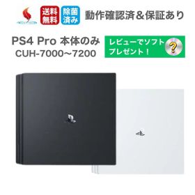 【お買い物マラソン★限定クーポン＆最大P10倍！3/20 20:00～】ソフトプレゼント★PS4 Pro 本体のみ （CUH-7000～7200） 1TB プレイステーション4 SONY PlayStation 4 ホワイト・ブラック プレステ4 中古