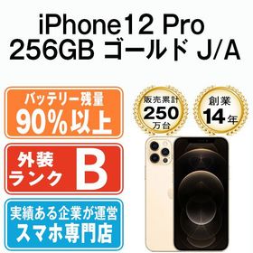 【中古】 iPhone12 Pro 256GB ゴールド ip12pmtm1449b