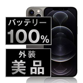 【中古】 iPhone12 Pro 128GB グラファイト ip12pmtm1423a