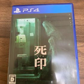 死印のメイン画像