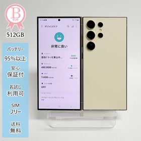 Galaxy S24 Ultra 本体 イエロー 512GB SIMフリー 韓国版 Bランク SM-S928 Android スマホ アンドロイド 白ロム ギャラクシー ポイント利用