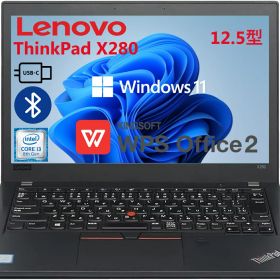 第8世代 Corei3 メモリ8GB SSD256GB Lenovo ThinkPad X280 無線LAN Type-C 12.5インチ 中古ノートパソコン 中古パソコン Windows11 中古 ノートパソコン ノート パソコン pc 中古pc ノートPC 12型 ウィンドウズ11 bluetooth ブルートゥース 中古