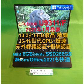 フジツウ(富士通)のLifebook U9311/F i5-1145G7/8G/SSD256G(ノートPC)