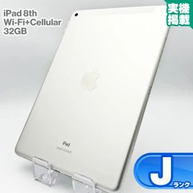 iPad 第8世代 Wi-Fi+Cellular MYMJ2J/A 32GB シルバー 本体 中古iPad 中古Jランク SIMロック解除済 SIMフリー