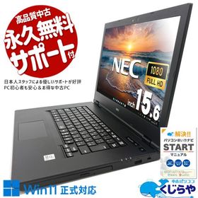 中古ノートパソコン Office付き Windows11 NEC VersaPro VKT16/X-9 Corei5 16GB 15.6型 中古パソコン