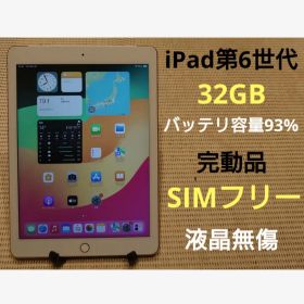 完動品SIMフリー液晶無傷iPad第6世代(A1954)本体32GB KJMXJ