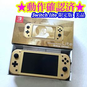 【美品】Switch Lite ゼルダの伝説 ハイラルエディション 本体(家庭用ゲーム機本体)