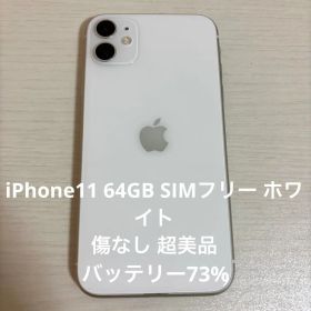 iPhone11 64GB SIMフリー 本体 ホワイト