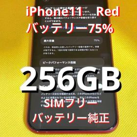 iPhone11 Red 赤 SIMフリー 256GB 3月セール