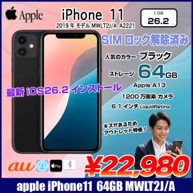 【SIMロック解除済み】Apple iPhone11 MWLT2J/A au 64GB Retina FaceID [A13 64GB 6.1インチ OS 26 ブラック]:アウトレット