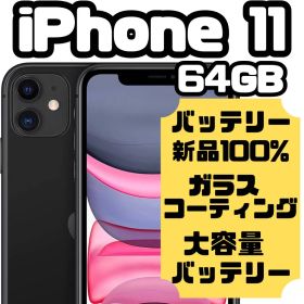 【極新品】iPhone 11 SIMフリー 64GB ブラック