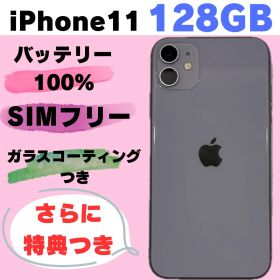 iPhone 11 128GB SIMフリー バッテリー100%#10810