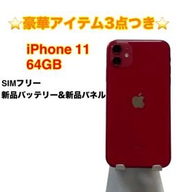 iPhone 11 64GB SIMフリー バッテリー最大容量100%