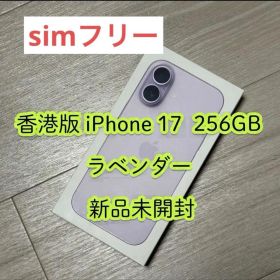 香港版 iPhone 17 256GB ラベンダー 新品未開封 simフリー