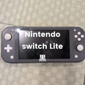 Nintendo Switch Lite 黒 箱付き 中古