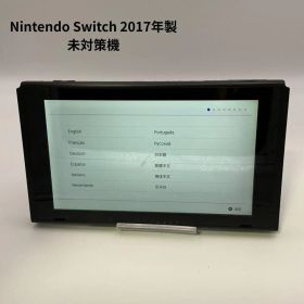 【簡易動作確認済】Nintendo Switch 本体のみ 2017年 未対策機