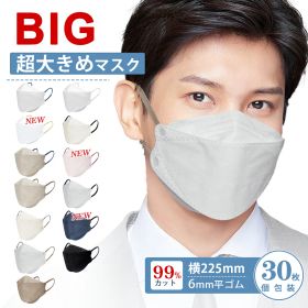 ＼高評価4.59／マスク 不織布 超大きめ/やや大きめ 立体マスク 大きいサイズ 3Dマスク 特大 メンズ 個包装 バイカラーマスク Lサイズ 使い捨て 男性用 30枚 黒 平ゴム 耳が痛くならない 3層構造 99%カット 防寒マスク 飛沫防止 ウイルス/風邪 花粉対策 抗菌通気