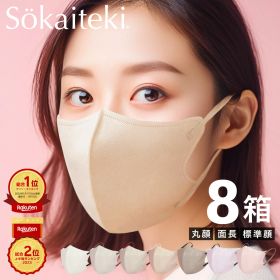 Sokaiteki公式店 8箱144枚入 マスク 不織布マスク 立体 3Dマスク 立体マスク 不織布マスク 小顔マスク バイカラーマスク マスク カラーマスク 子供 deCOGAO デコガオ 全国一律送料無料