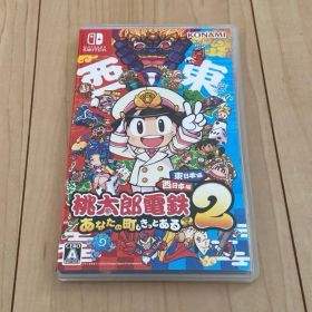 Switch 桃太郎電鉄2 あなたの町も きっとある 東日本編+西日本編