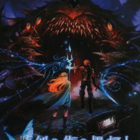 NS 新釈・剣の街の異邦人 ~黒の宮殿~