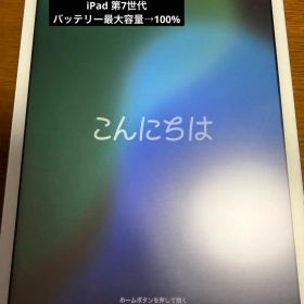 iPad 第7世代 32GB シルバー