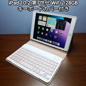 美品 iPad 10.2 第7世代 WiFi 128GB キーボード、カバー付き