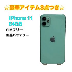 【超美品】iPhone 11 64GB SIMフリー グリーン