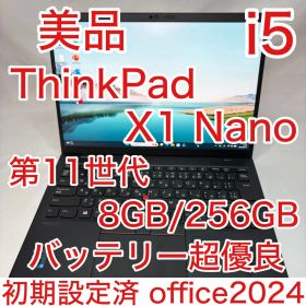 美品 ThinkPad X1 Nano 第11世代 i5 13型 2K オフィス