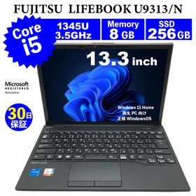 整備済みパソコン【30日間保証】FUJITSU LIFEBOOK U9313/N/Corei5 1345U Pコア：最大4.70GHz/Eコア：最大3.50GHz/メモリ8GB/SSD 256GB/無線LAN/【Windows11 Home】【ノートパソコン】【今ならWPS Office付き】【送料無料】【MAR】【中古】(ノートPC)