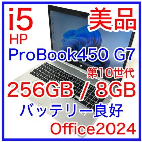 美品 HP ProBook 450 G7 i5 256GB バッテリー良好