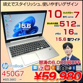 【中古パソコン】HP PROBOOK 450G7 中古 ノート Office Win11[Core i7 10510U メモリ16GB SSD512GB 無線 カメラ テンキー 15.6型]:良品