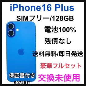 交換未使用 iPhone16 Plus 128GB ウルトラマリン SIMフリー