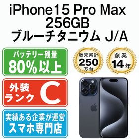 【中古】 iPhone15 Pro Max 256GB ブルーチタニウム ip15pmmtm2355