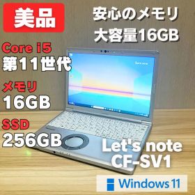 第11世代！メモリ16GB！美品！レッツノートCF-SV1 core i5
